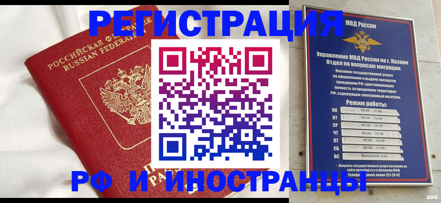 прописка для кредита в Баймаке